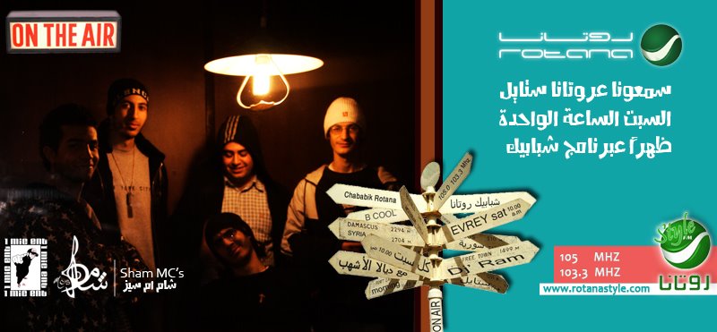 Sham MCs في مادة Rotana Style