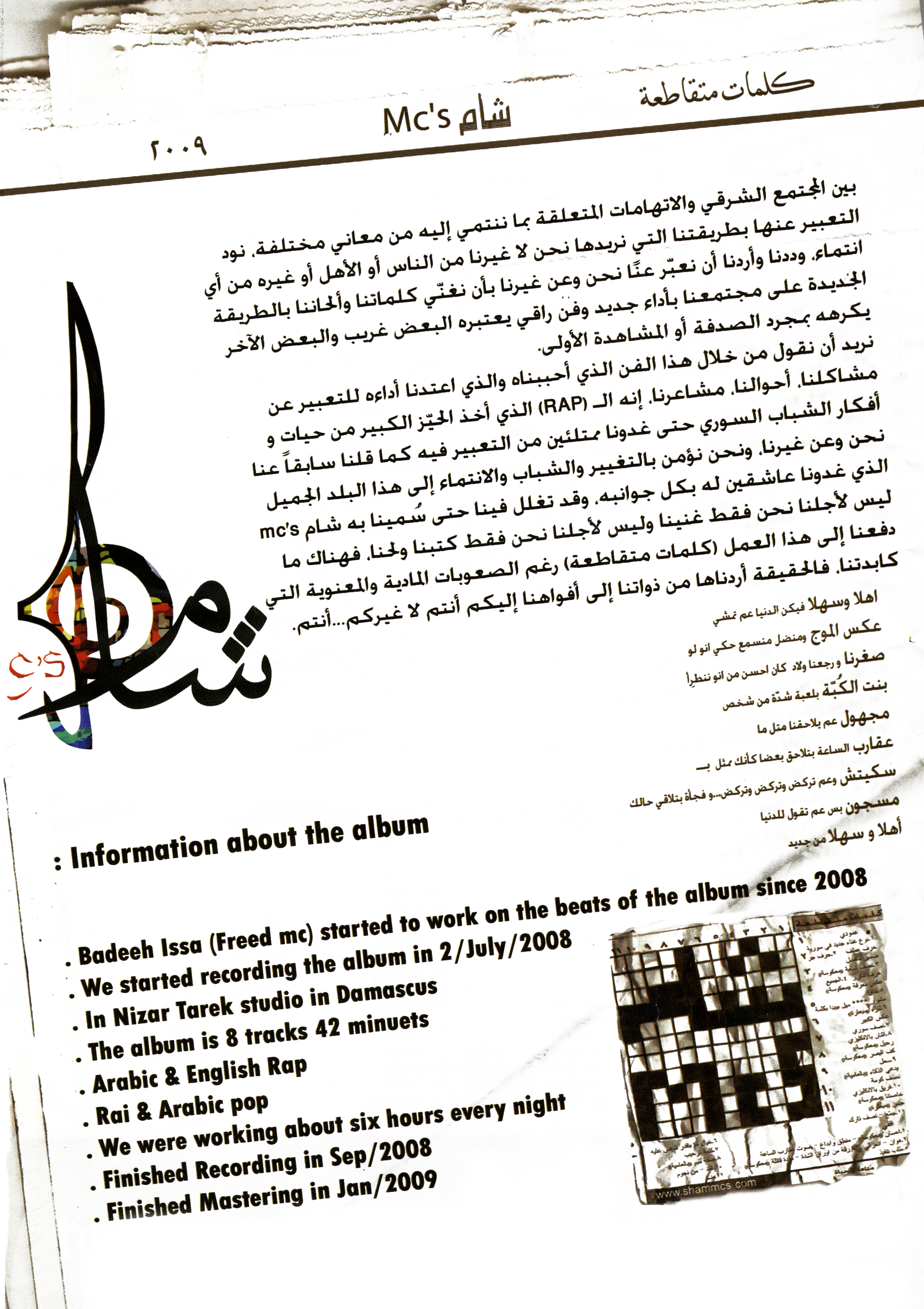 وثيقة عن ألبوم Sham MCs عام 2009