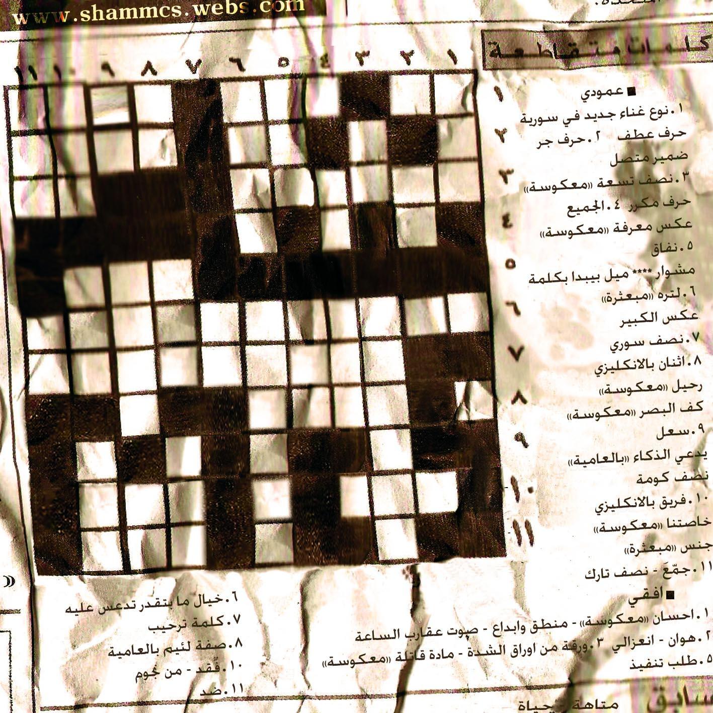 غلاف Cross Words من أرشيف Sham MCs